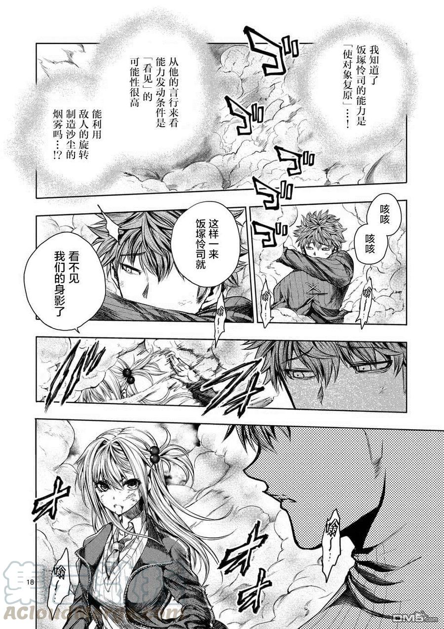 Start fighting 5 seconds after meeting Ch.75 p17