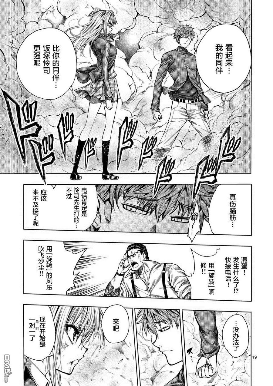 Start fighting 5 seconds after meeting Ch.75 p18