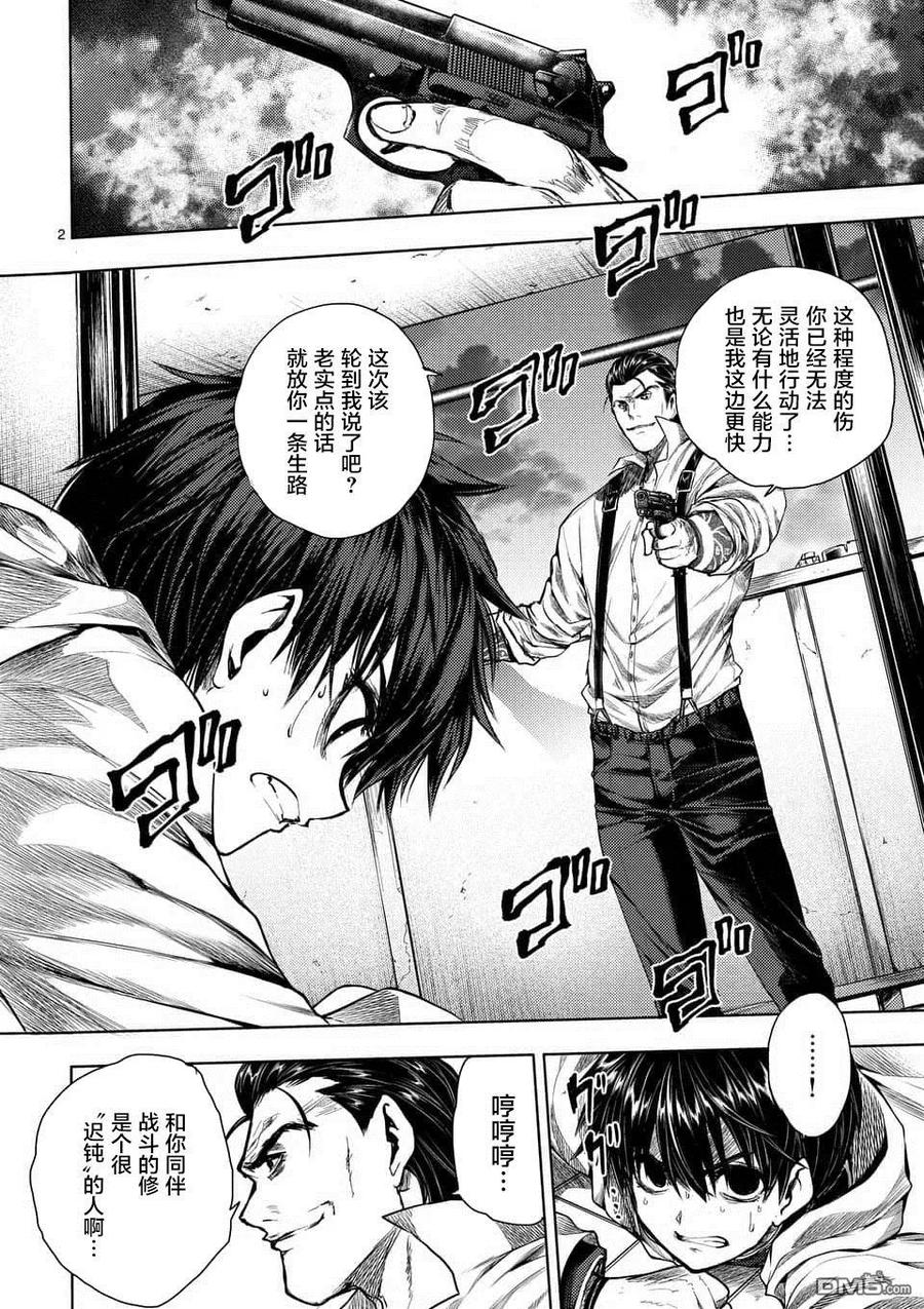 Start fighting 5 seconds after meeting Ch.75 p2