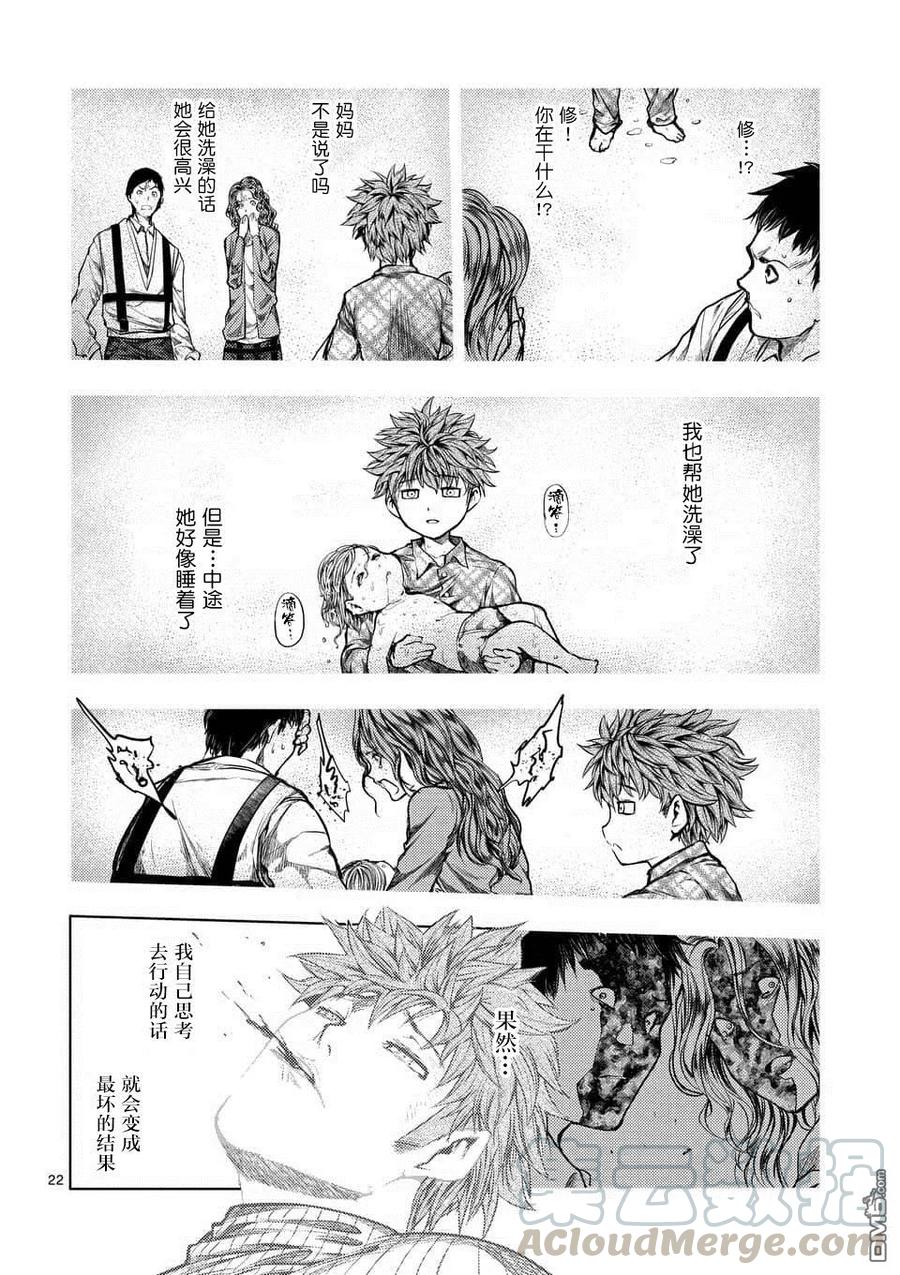 Start fighting 5 seconds after meeting Ch.75 p21