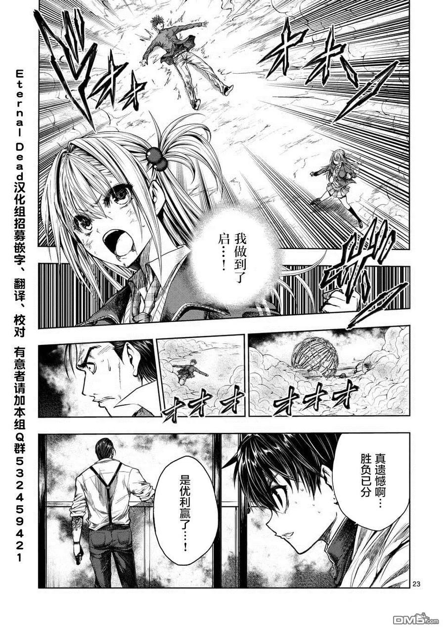 Start fighting 5 seconds after meeting Ch.75 p22