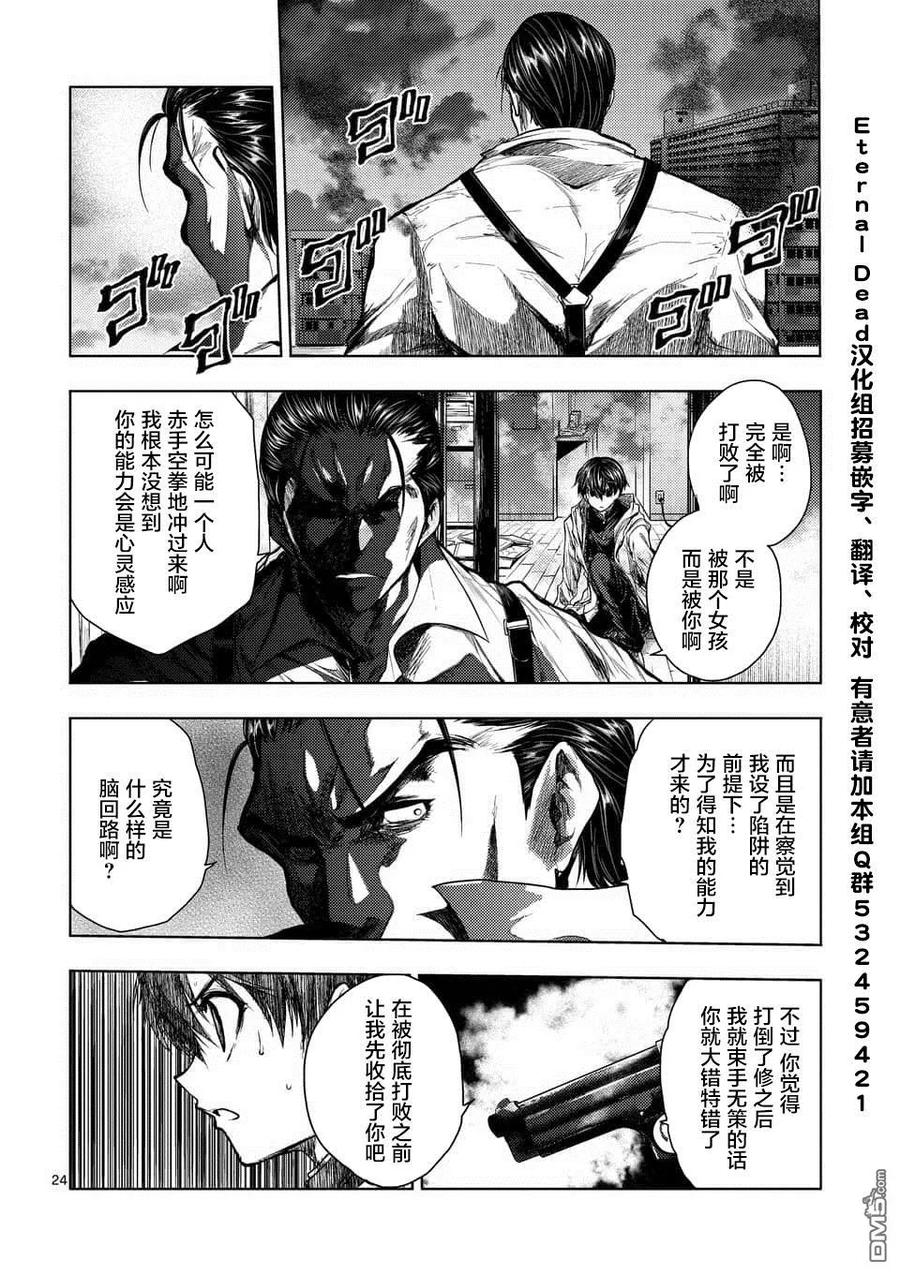 Start fighting 5 seconds after meeting Ch.75 p23
