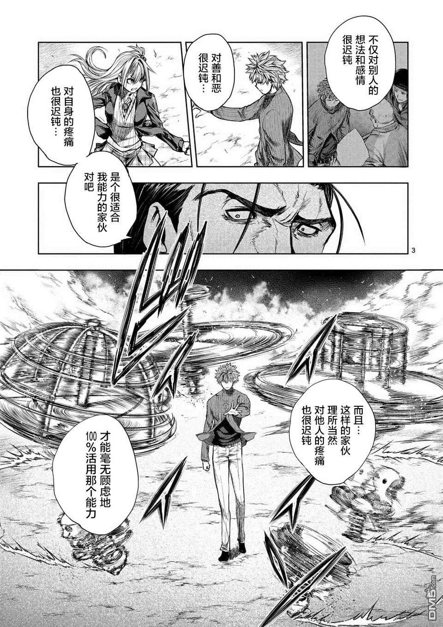 Start fighting 5 seconds after meeting Ch.75 p3