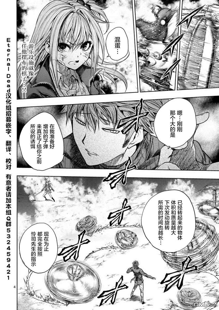 Start fighting 5 seconds after meeting Ch.75 p4