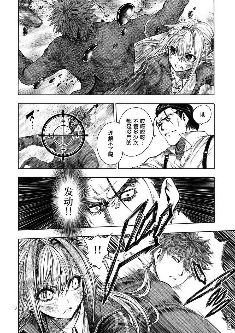 Start fighting 5 seconds after meeting Ch.75 p8