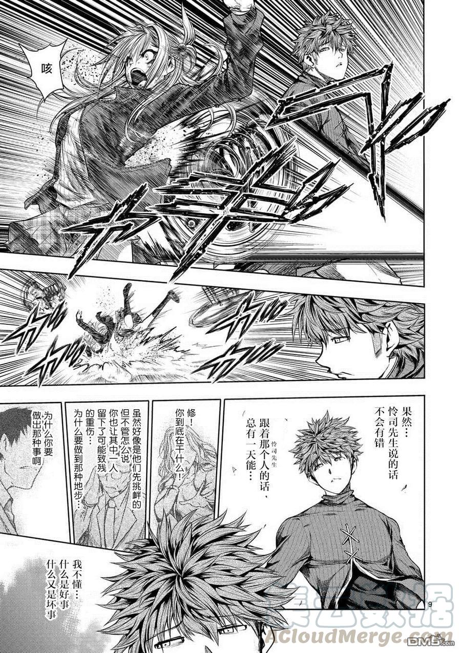 Start fighting 5 seconds after meeting Ch.75 p9