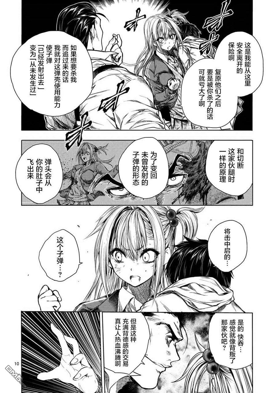 Start fighting 5 seconds after meeting Ch.76 p10
