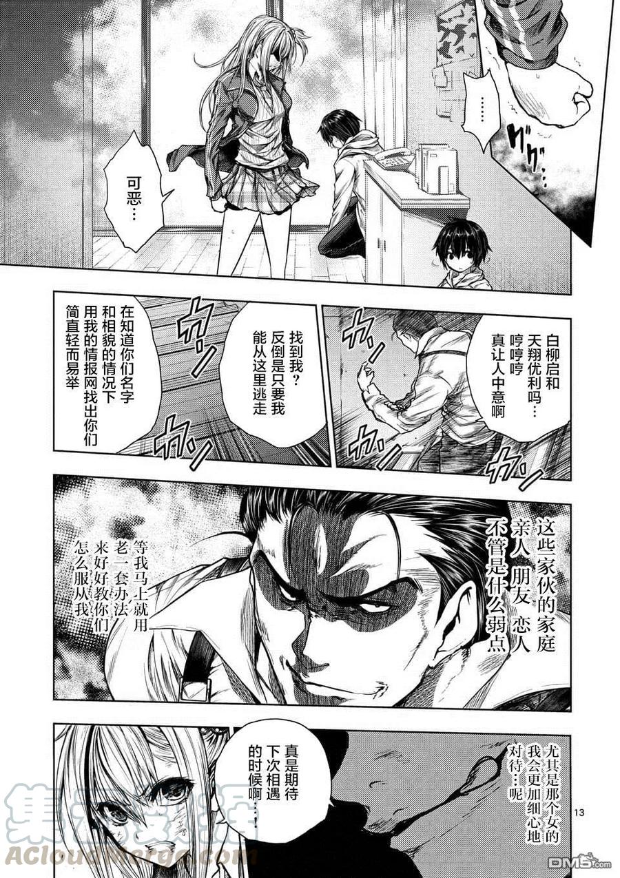 Start fighting 5 seconds after meeting Ch.76 p13
