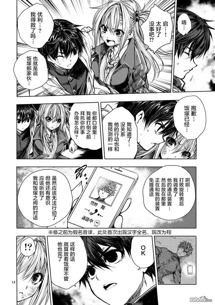 Start fighting 5 seconds after meeting Ch.76 p14