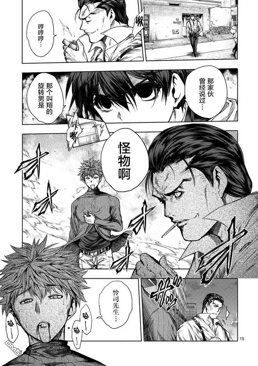 Start fighting 5 seconds after meeting Ch.76 p15