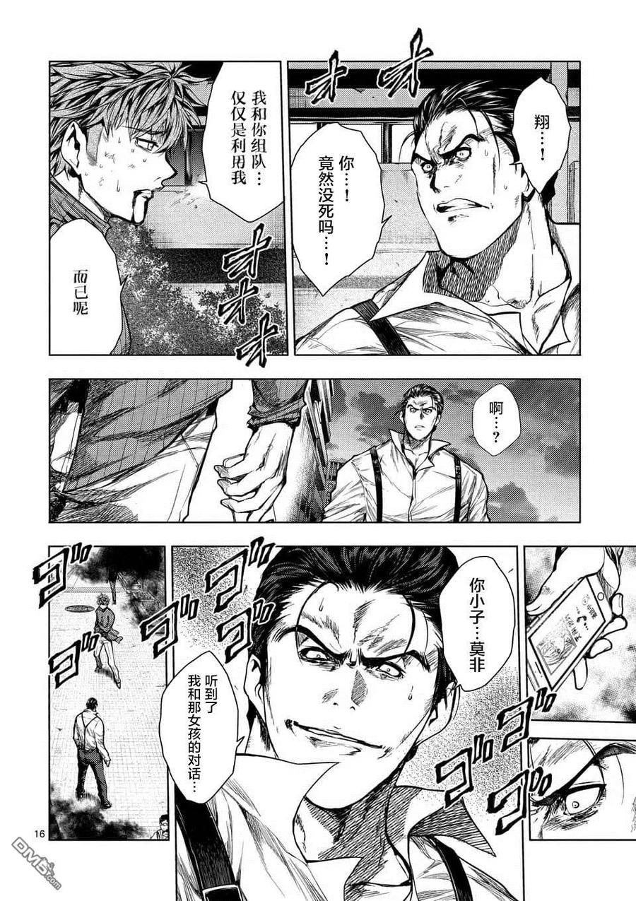 Start fighting 5 seconds after meeting Ch.76 p16