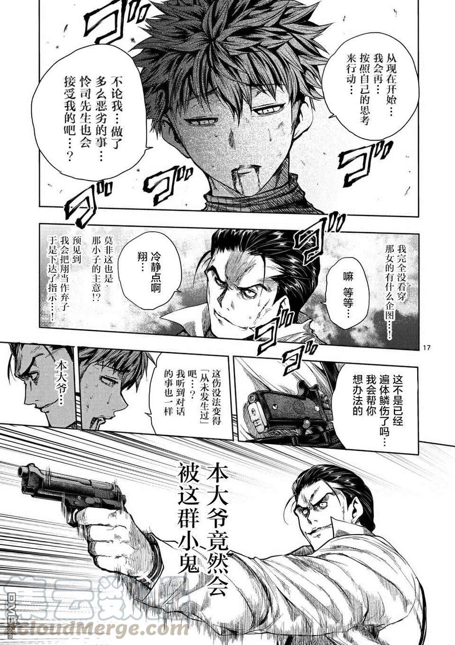 Start fighting 5 seconds after meeting Ch.76 p17