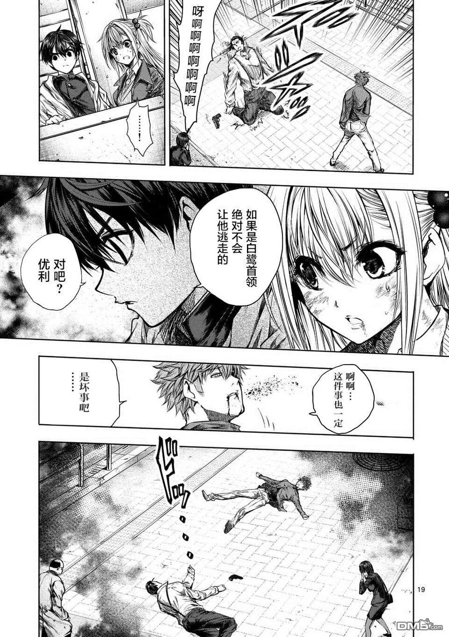 Start fighting 5 seconds after meeting Ch.76 p19