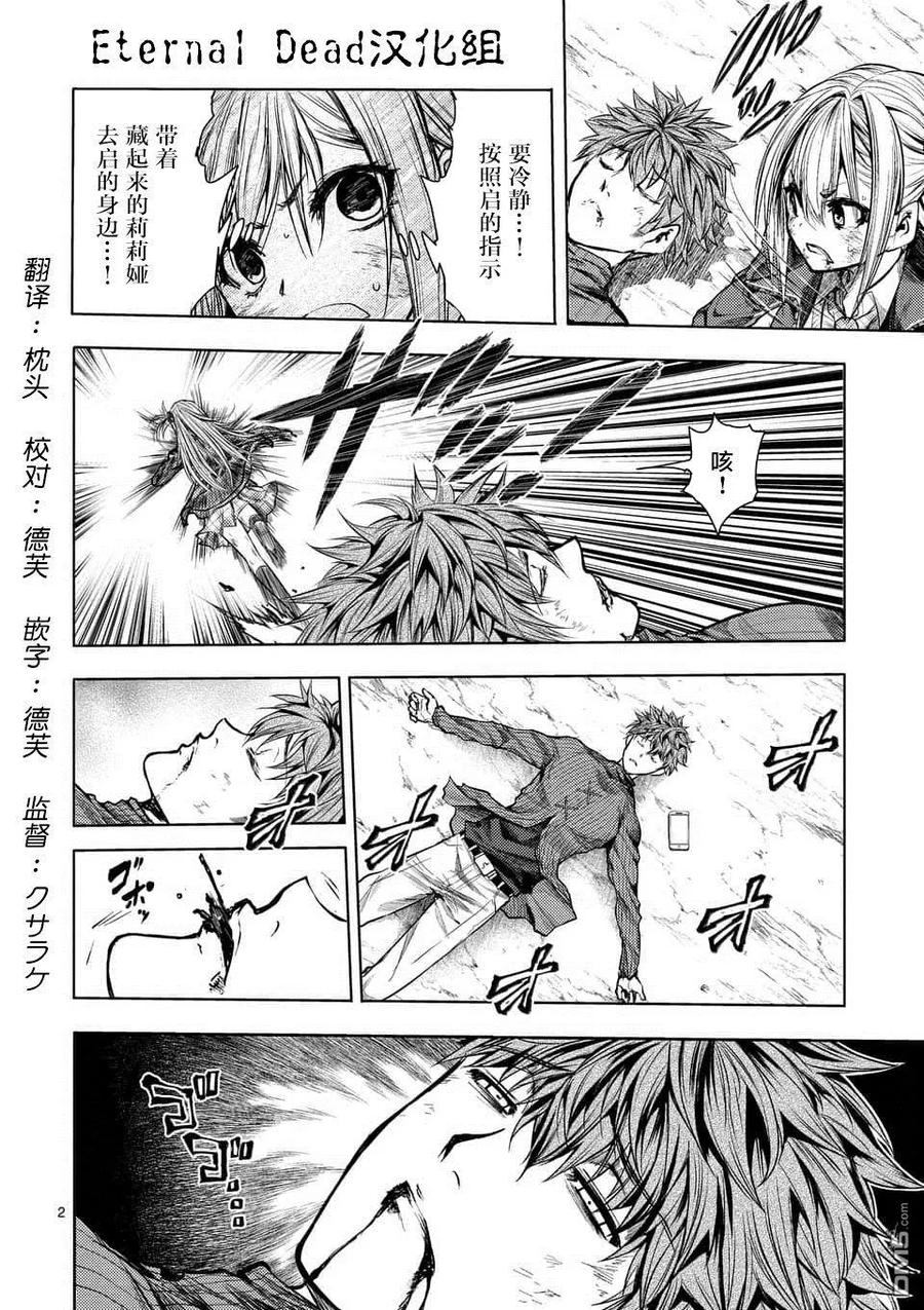 Start fighting 5 seconds after meeting Ch.76 p2