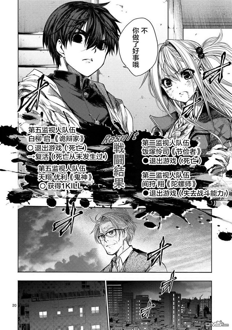 Start fighting 5 seconds after meeting Ch.76 p20