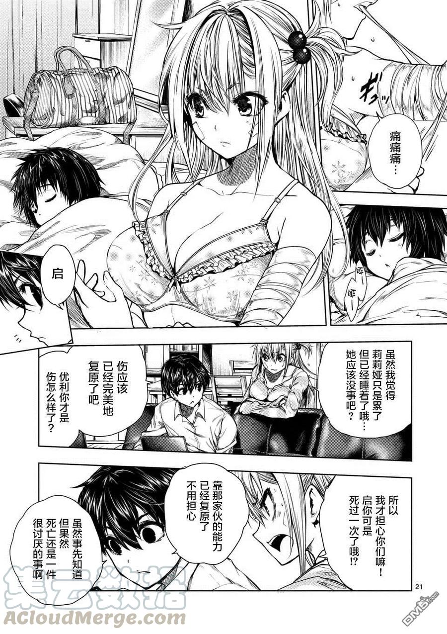 Start fighting 5 seconds after meeting Ch.76 p21