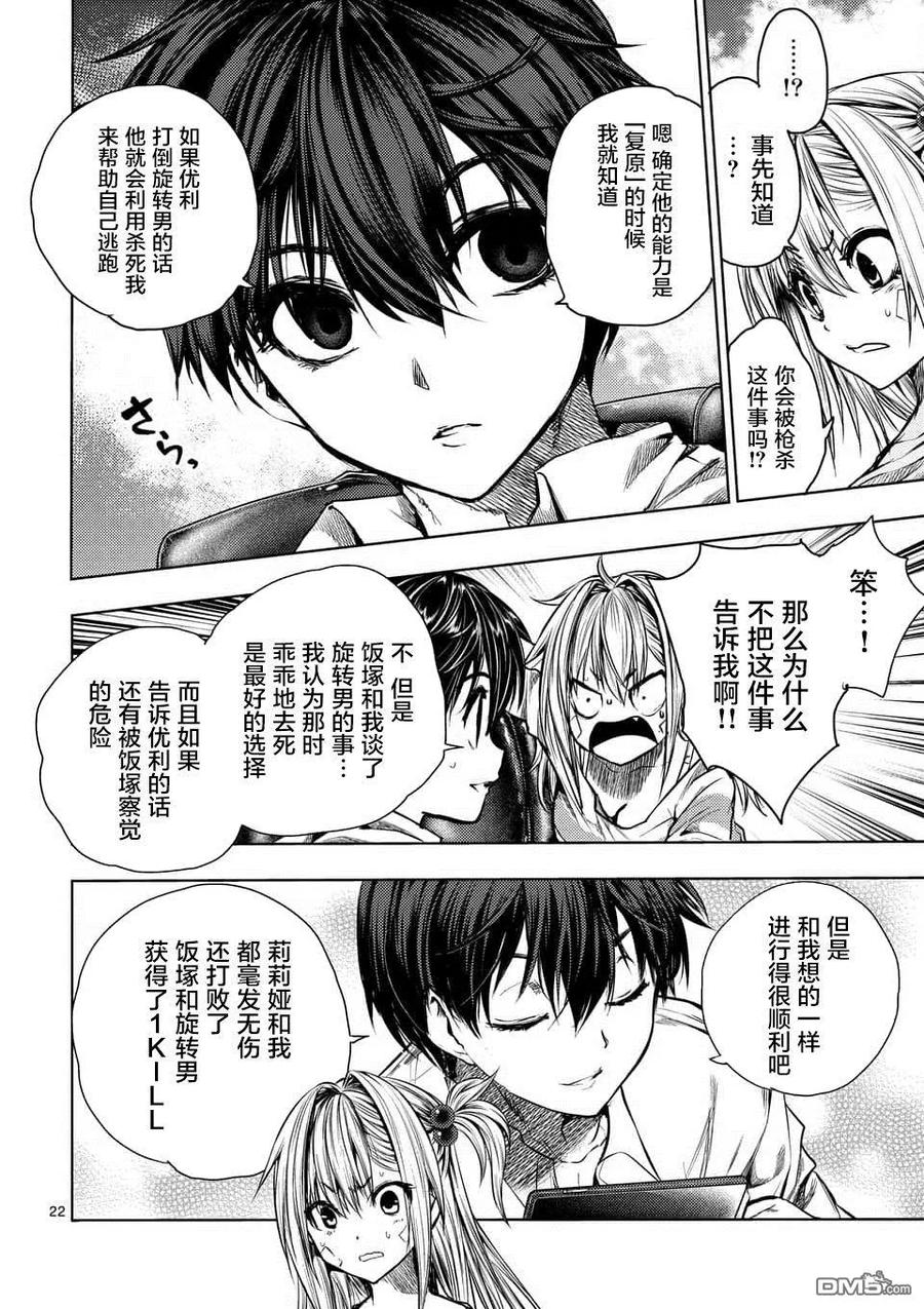 Start fighting 5 seconds after meeting Ch.76 p22