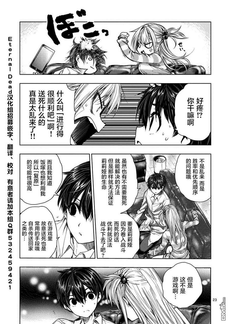 Start fighting 5 seconds after meeting Ch.76 p23