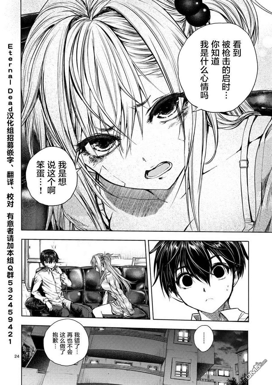 Start fighting 5 seconds after meeting Ch.76 p24