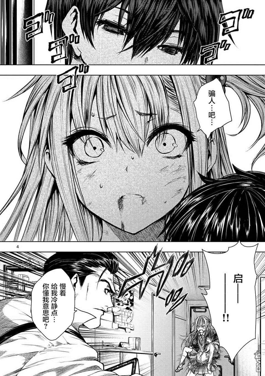 Start fighting 5 seconds after meeting Ch.76 p4
