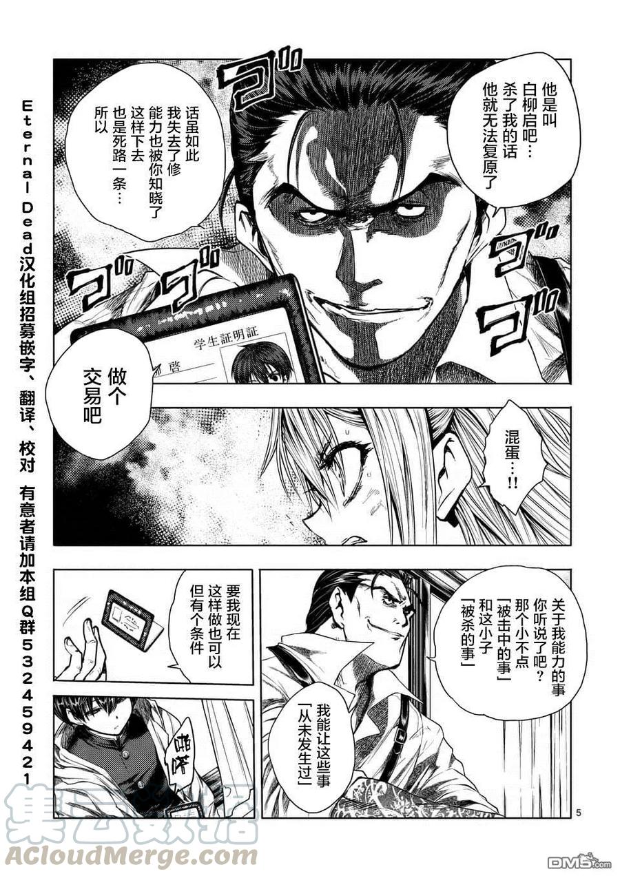 Start fighting 5 seconds after meeting Ch.76 p5