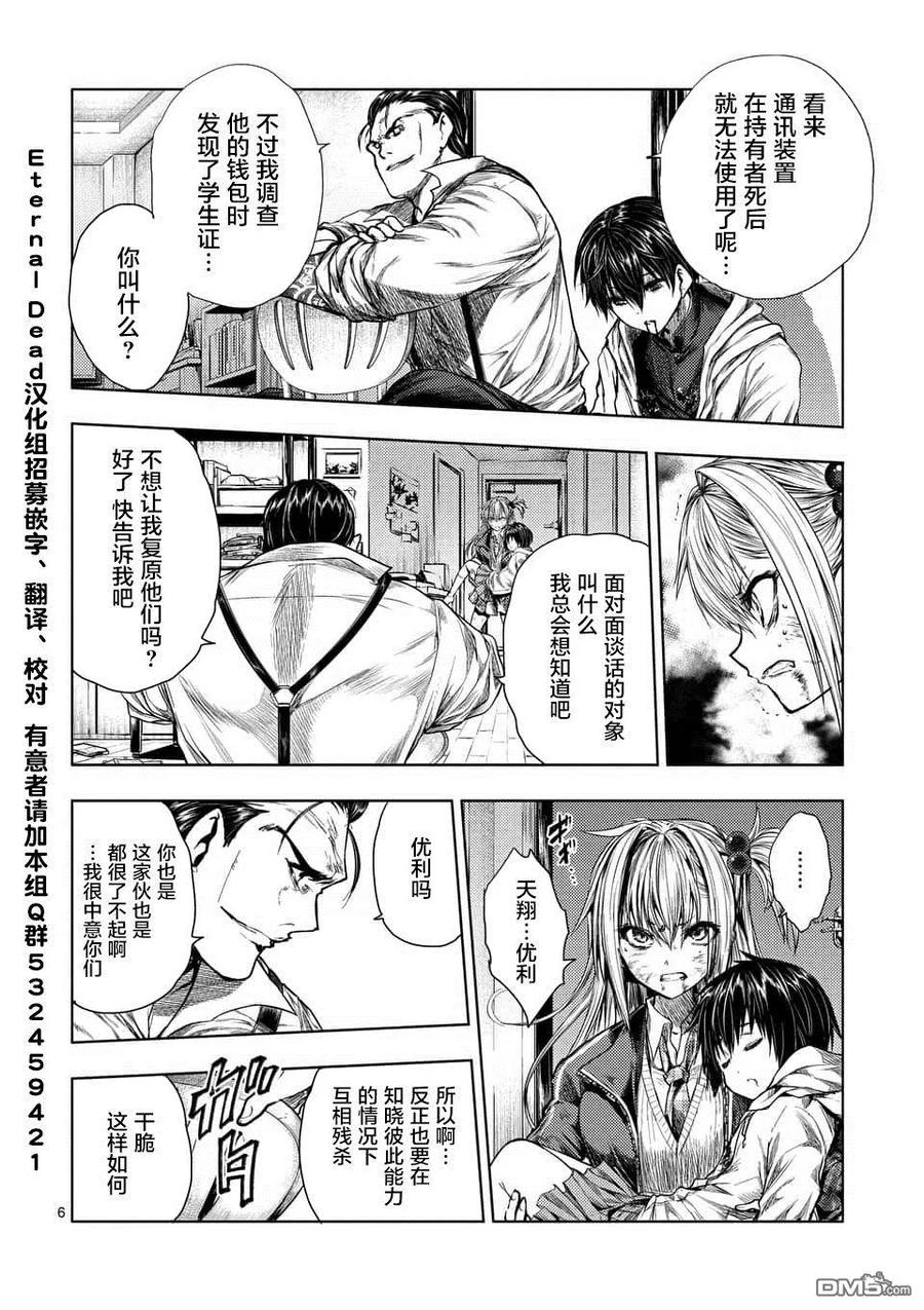 Start fighting 5 seconds after meeting Ch.76 p6