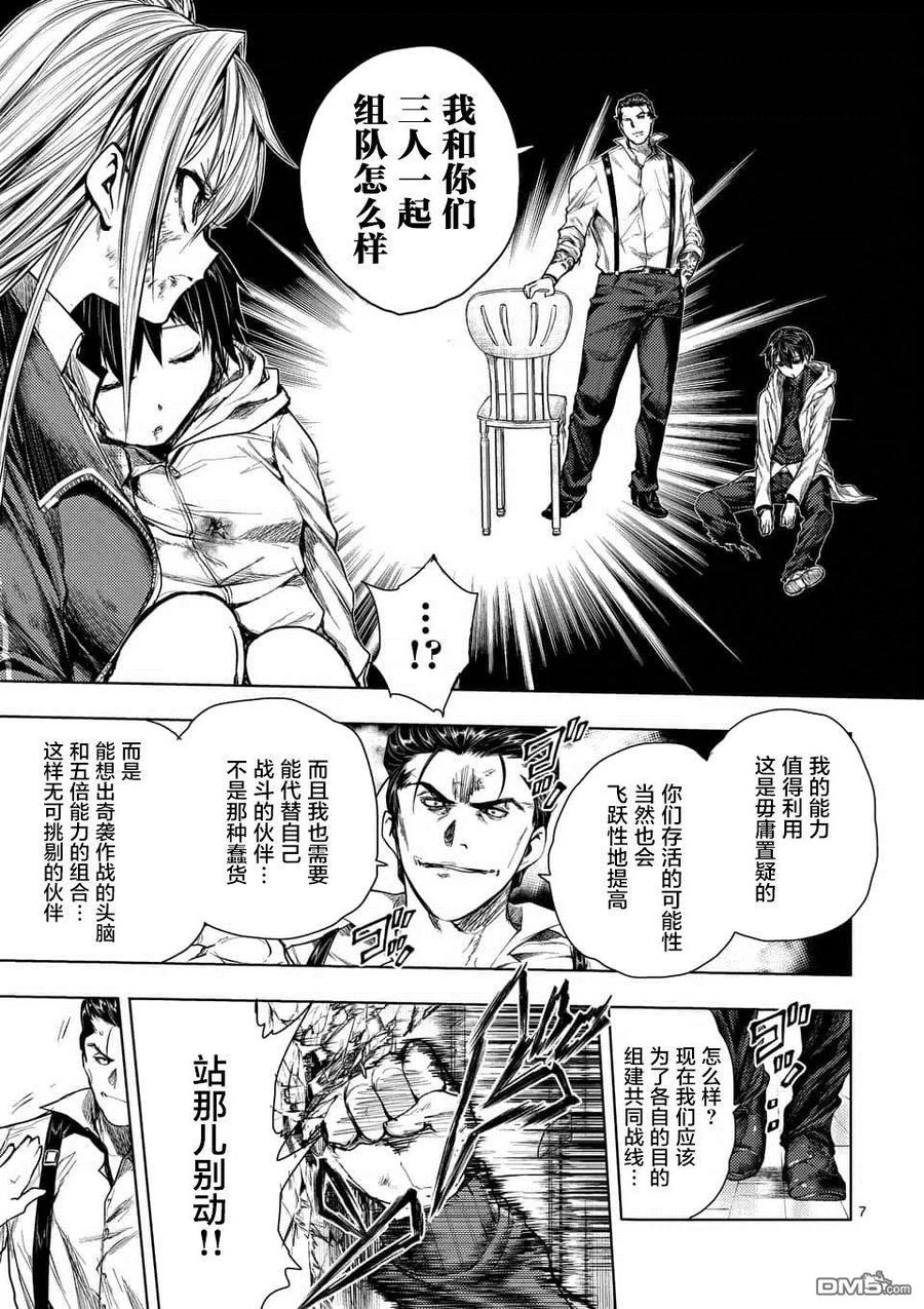 Start fighting 5 seconds after meeting Ch.76 p7