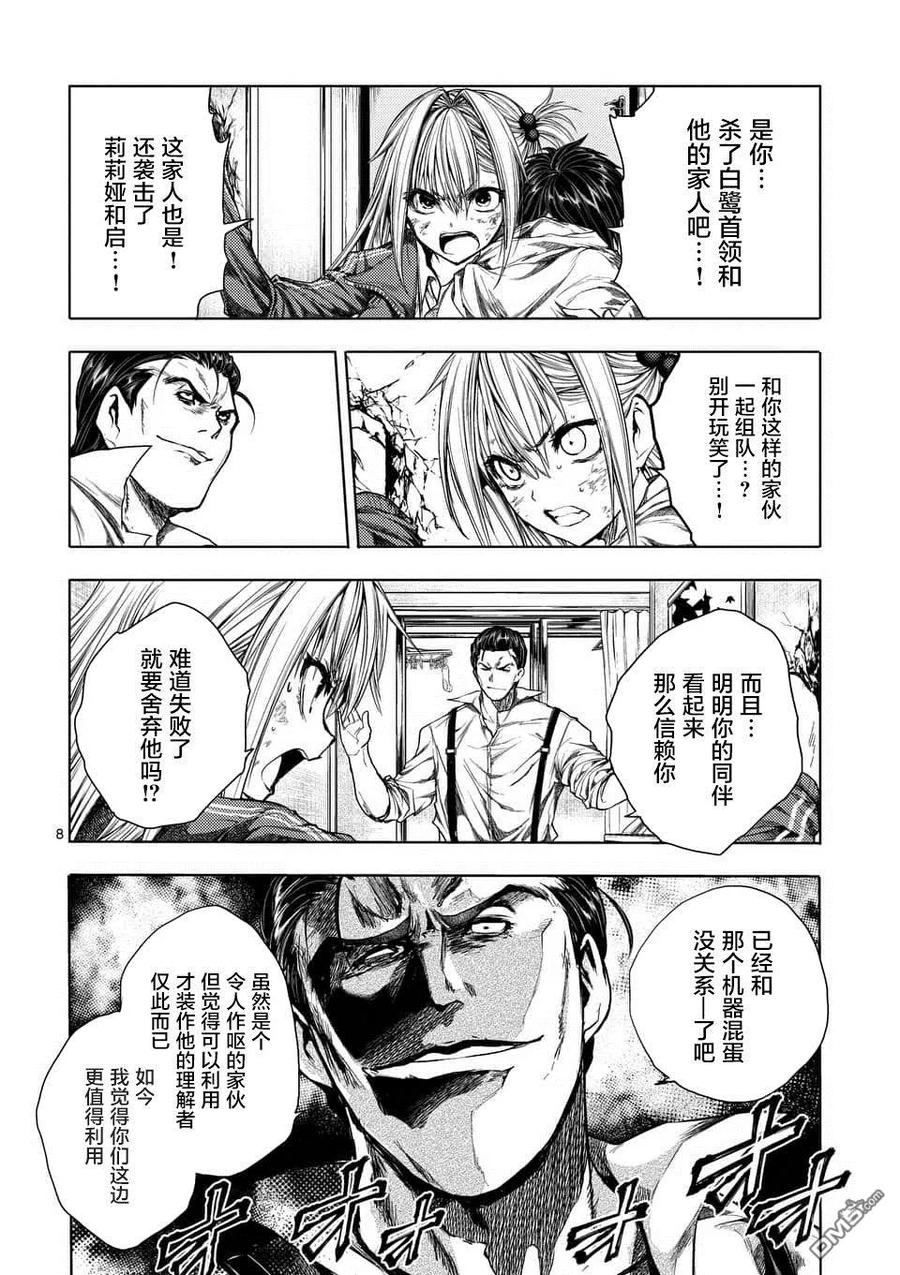 Start fighting 5 seconds after meeting Ch.76 p8