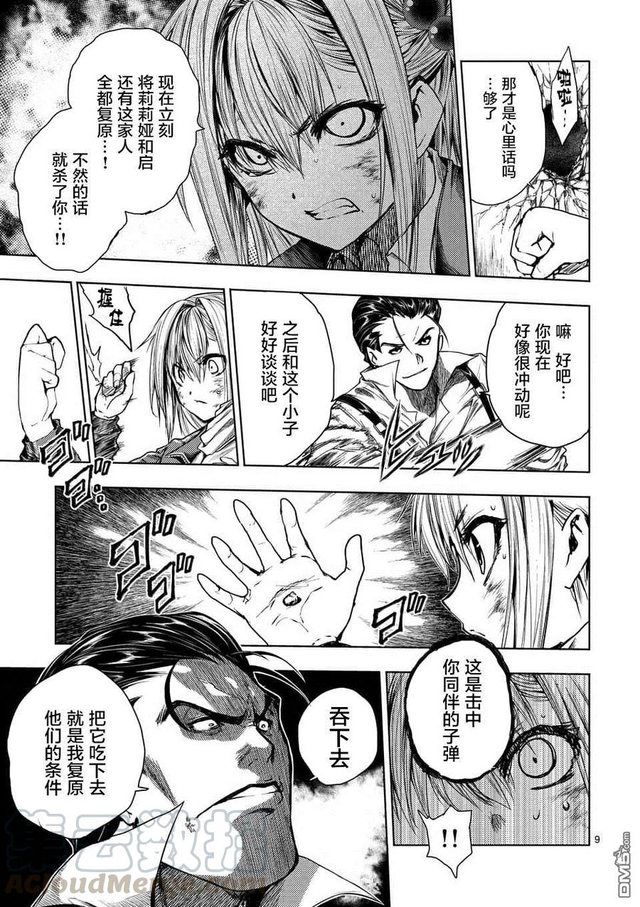 Start fighting 5 seconds after meeting Ch.76 p9