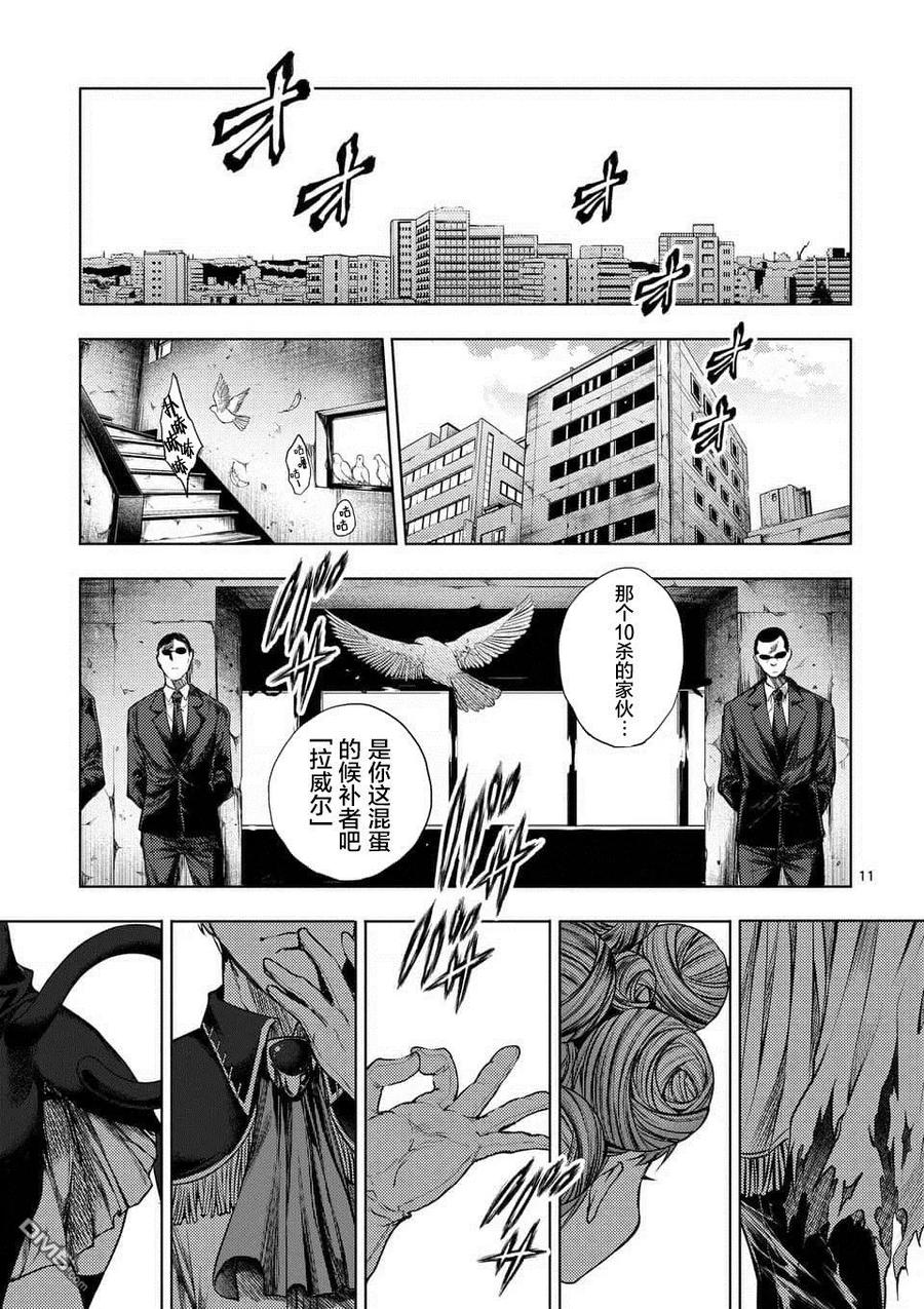 Start fighting 5 seconds after meeting Ch.77 p11