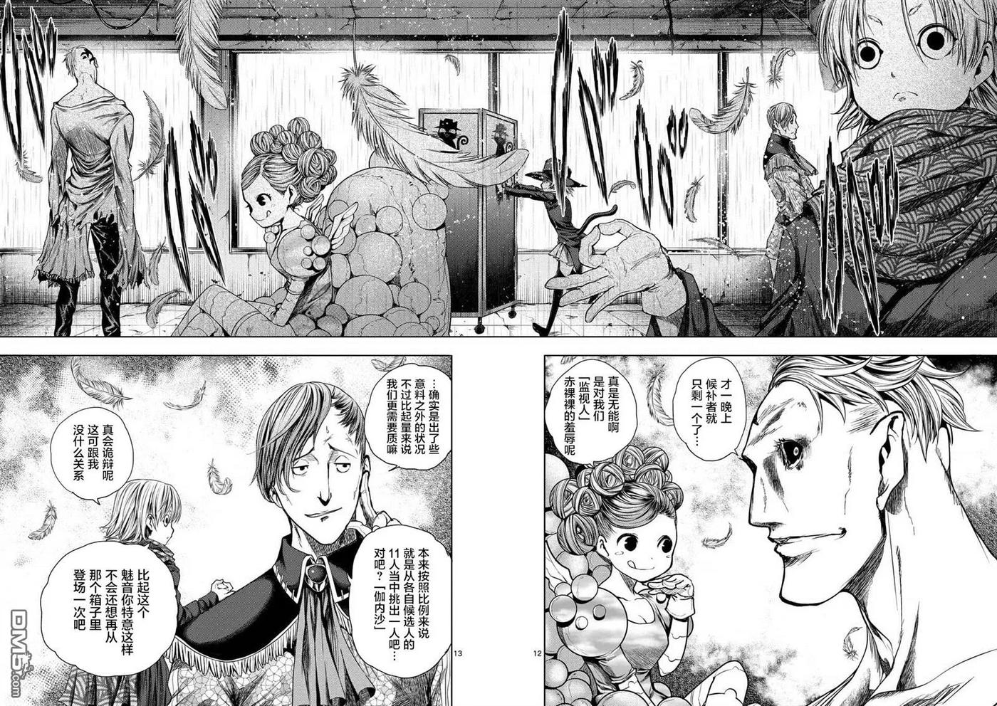 Start fighting 5 seconds after meeting Ch.77 p12
