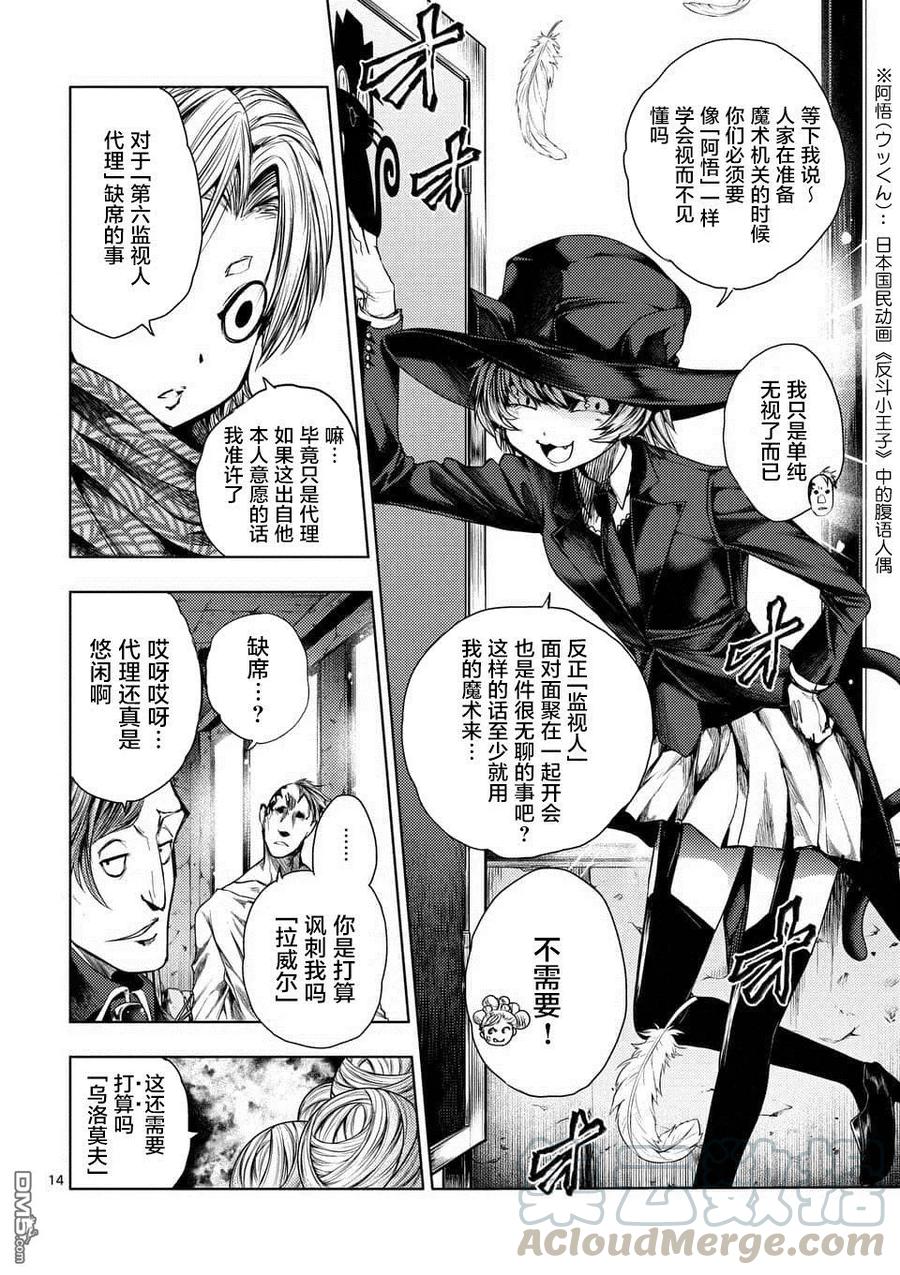 Start fighting 5 seconds after meeting Ch.77 p13