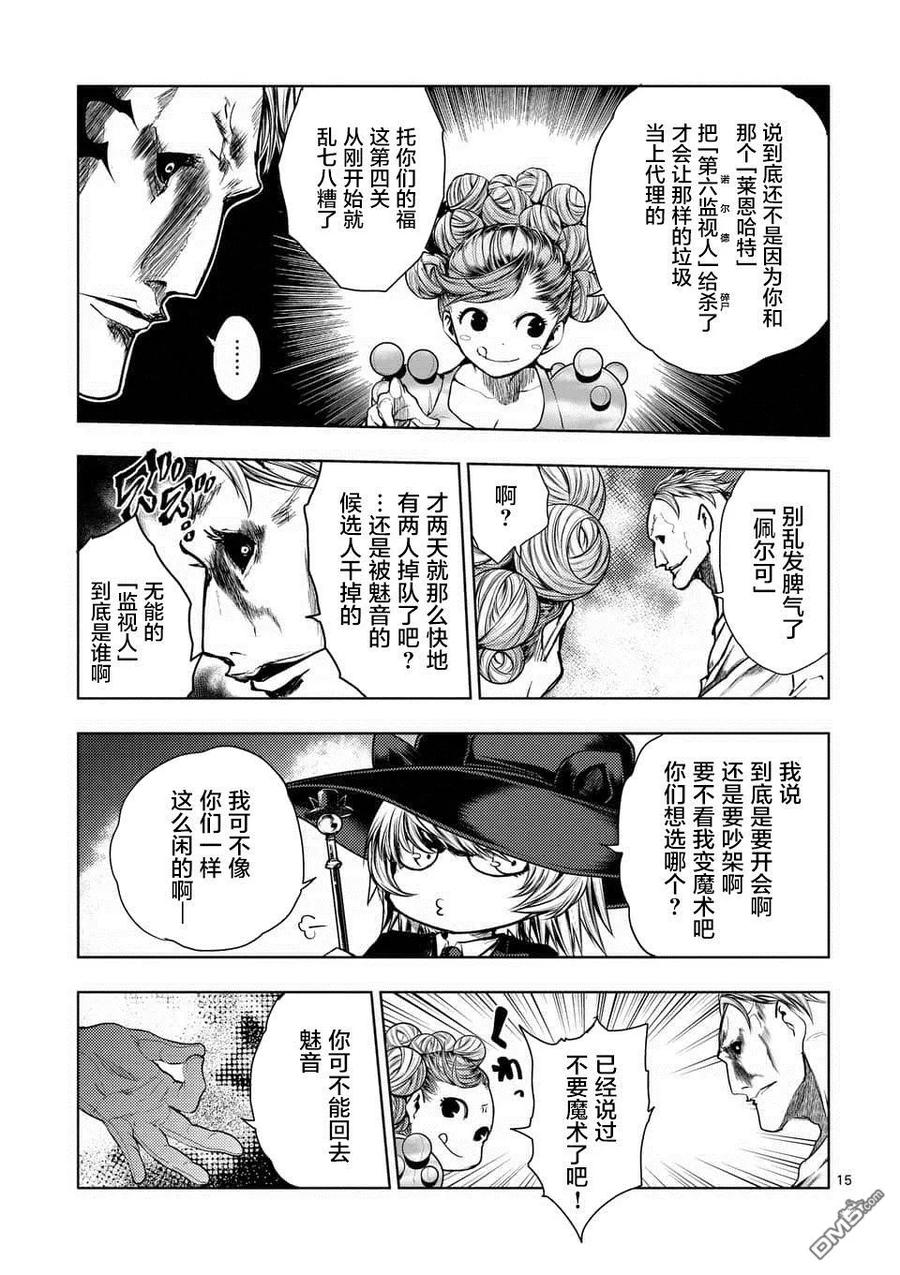 Start fighting 5 seconds after meeting Ch.77 p14