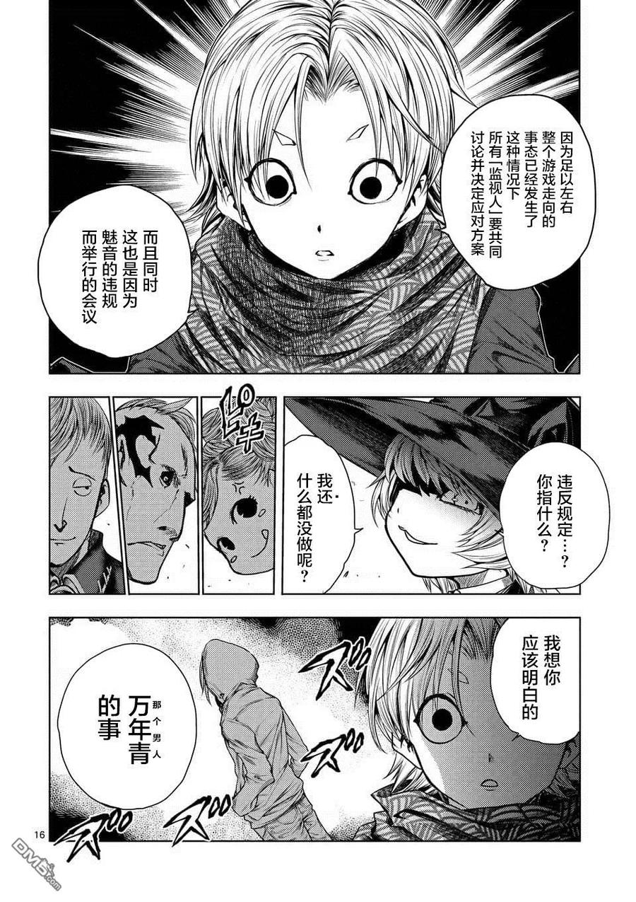 Start fighting 5 seconds after meeting Ch.77 p15