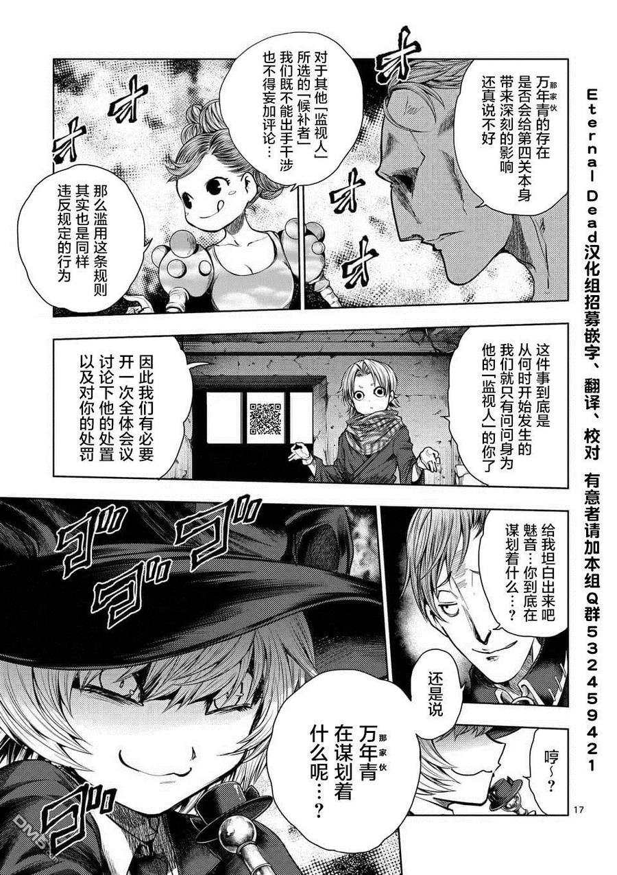 Start fighting 5 seconds after meeting Ch.77 p16