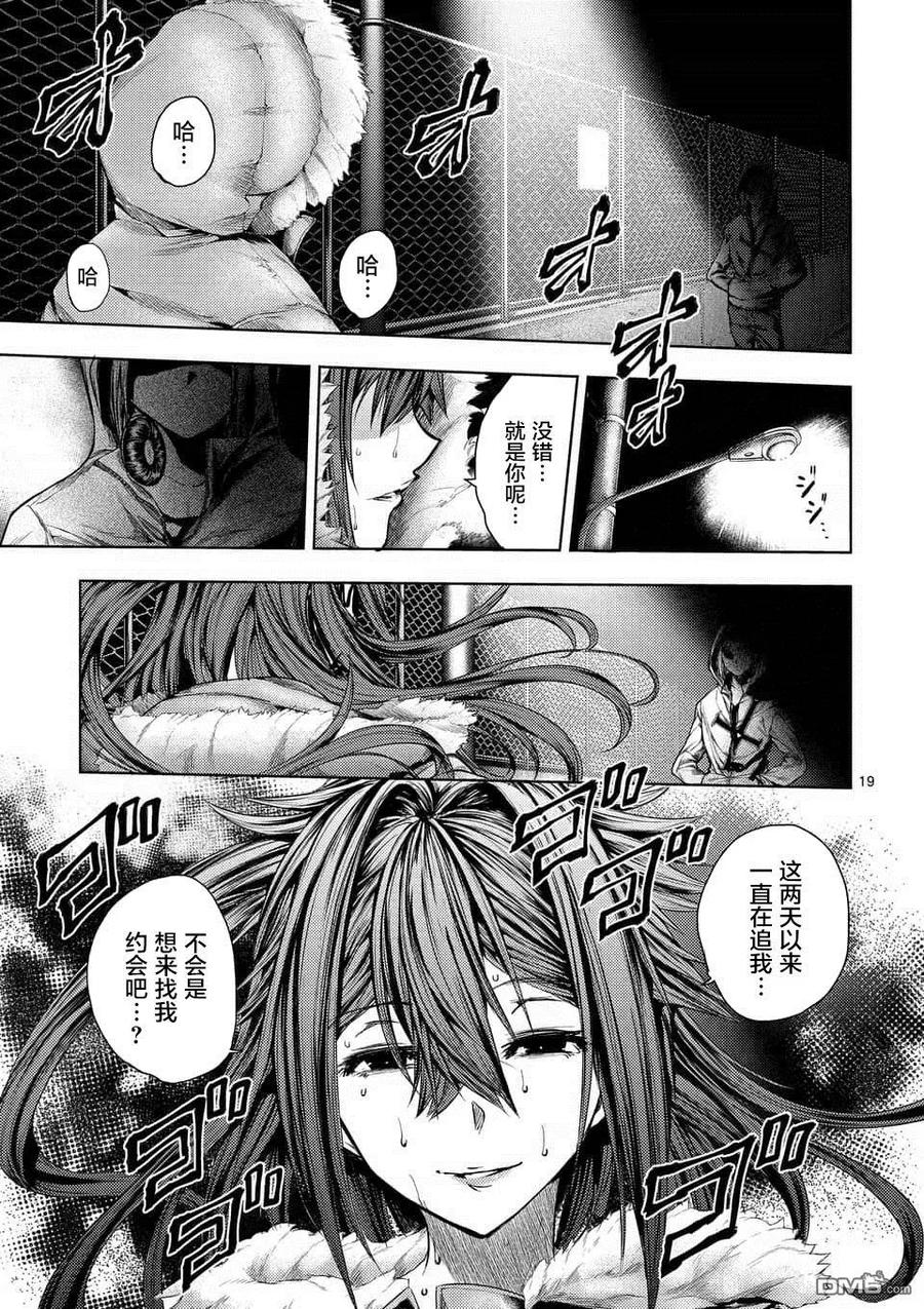 Start fighting 5 seconds after meeting Ch.77 p18