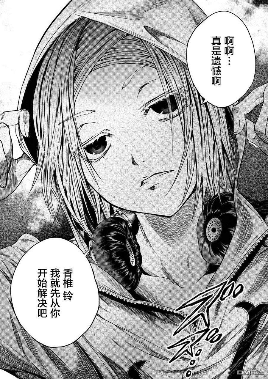 Start fighting 5 seconds after meeting Ch.77 p19