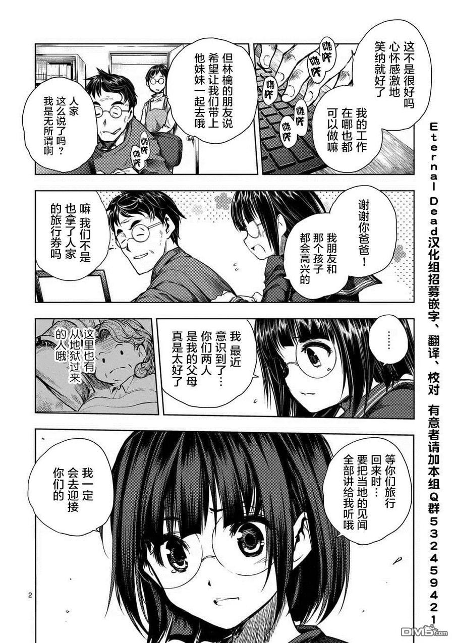 Start fighting 5 seconds after meeting Ch.77 p2