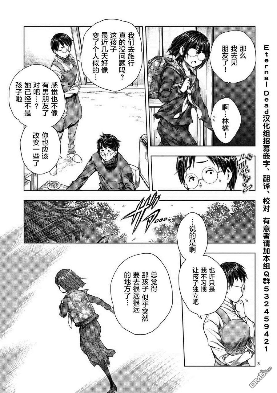 Start fighting 5 seconds after meeting Ch.77 p3