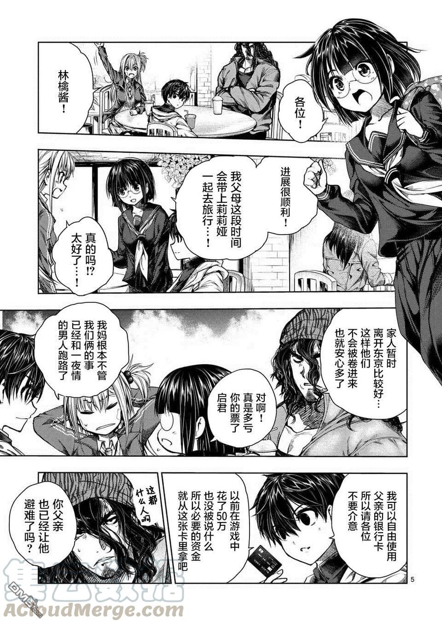 Start fighting 5 seconds after meeting Ch.77 p5