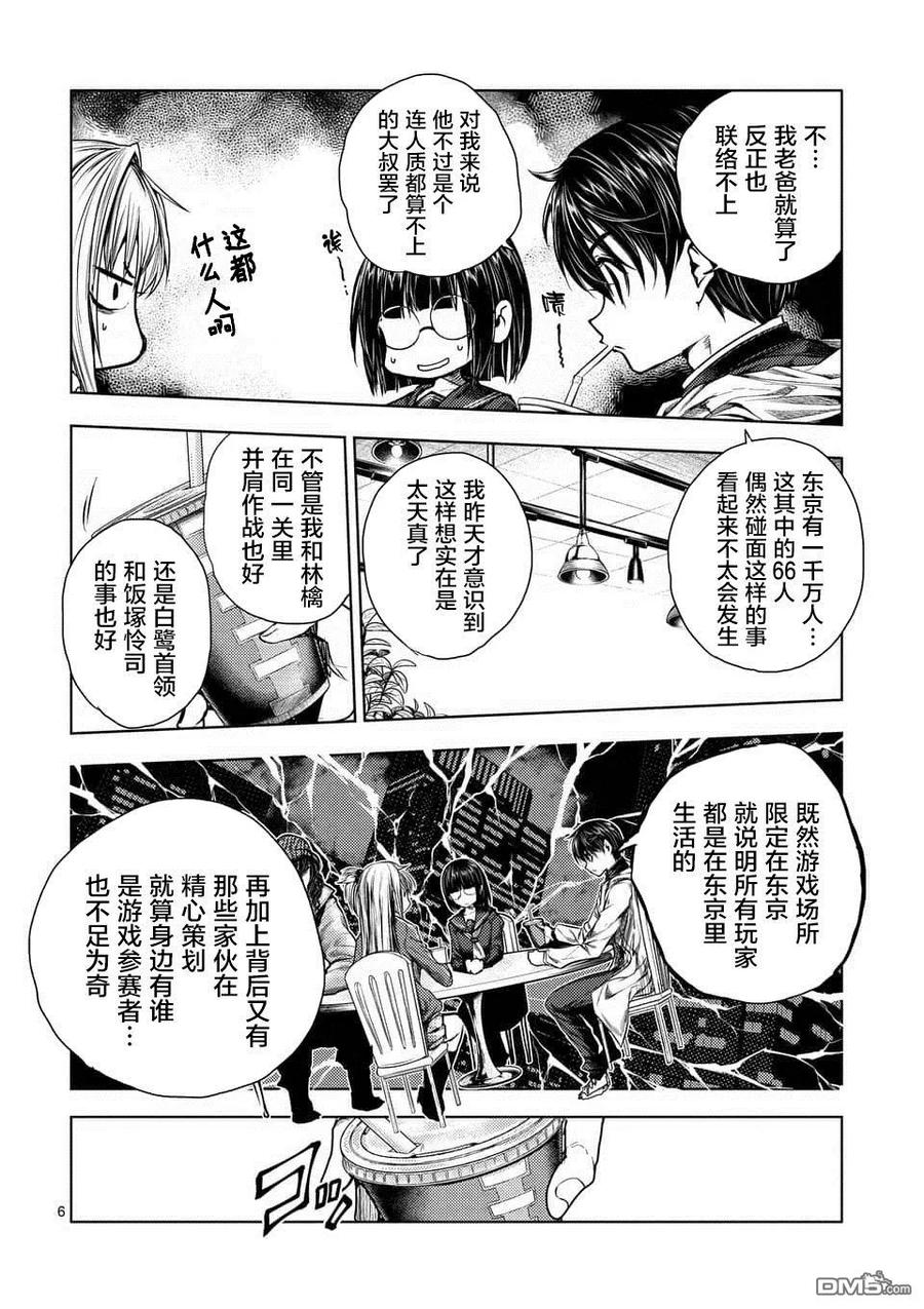 Start fighting 5 seconds after meeting Ch.77 p6