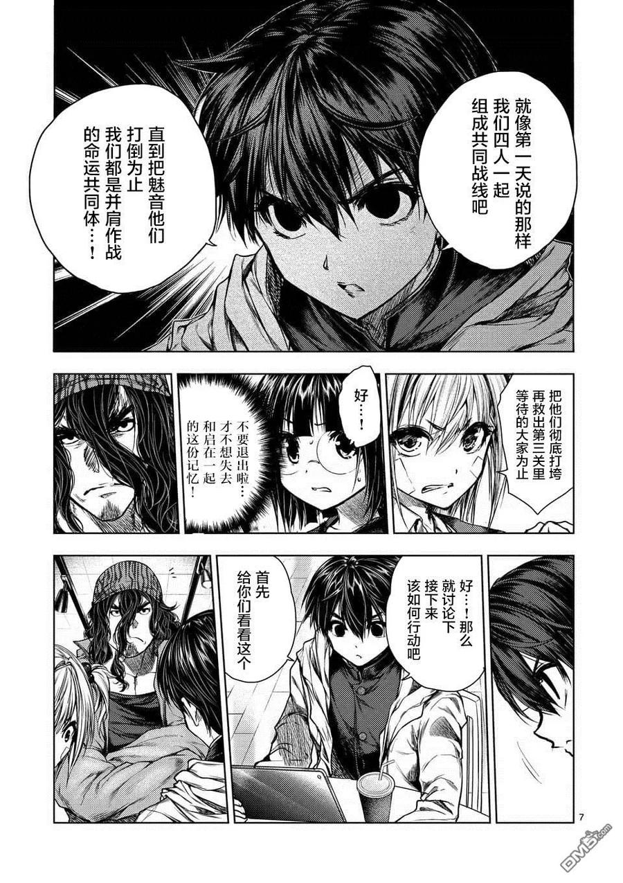 Start fighting 5 seconds after meeting Ch.77 p7