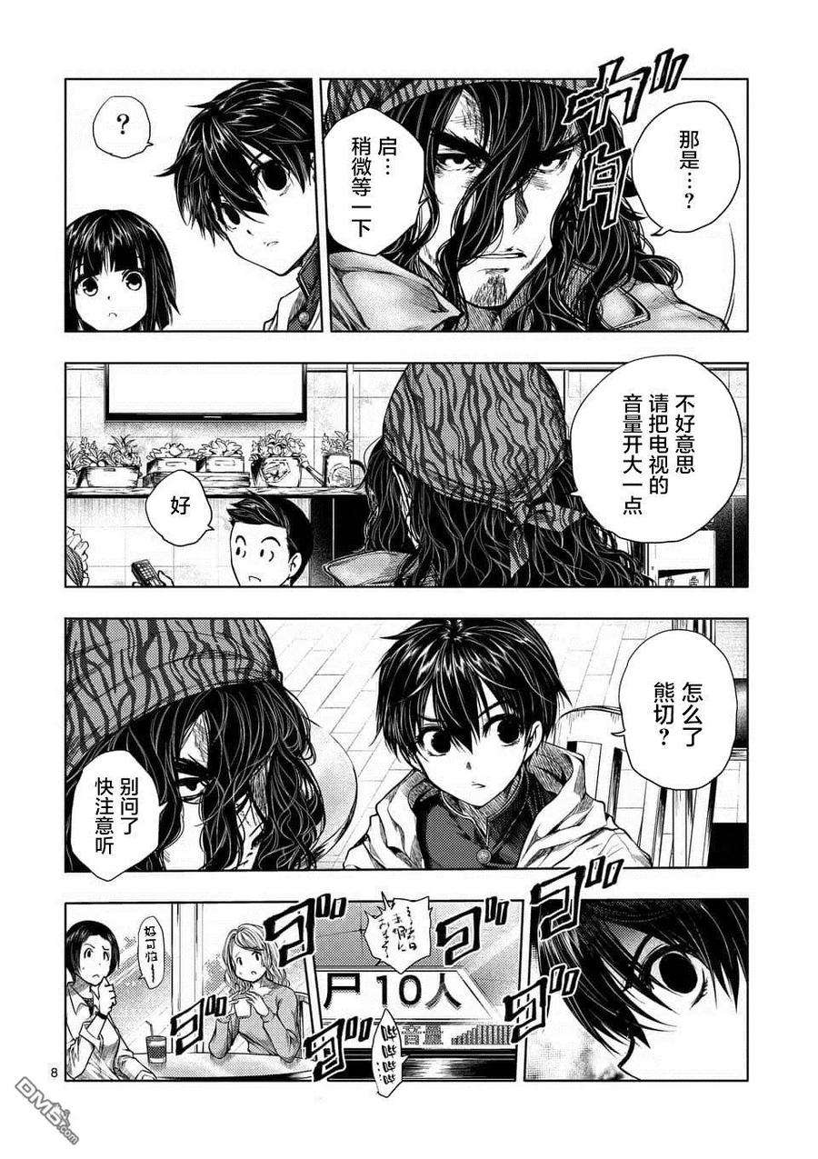 Start fighting 5 seconds after meeting Ch.77 p8
