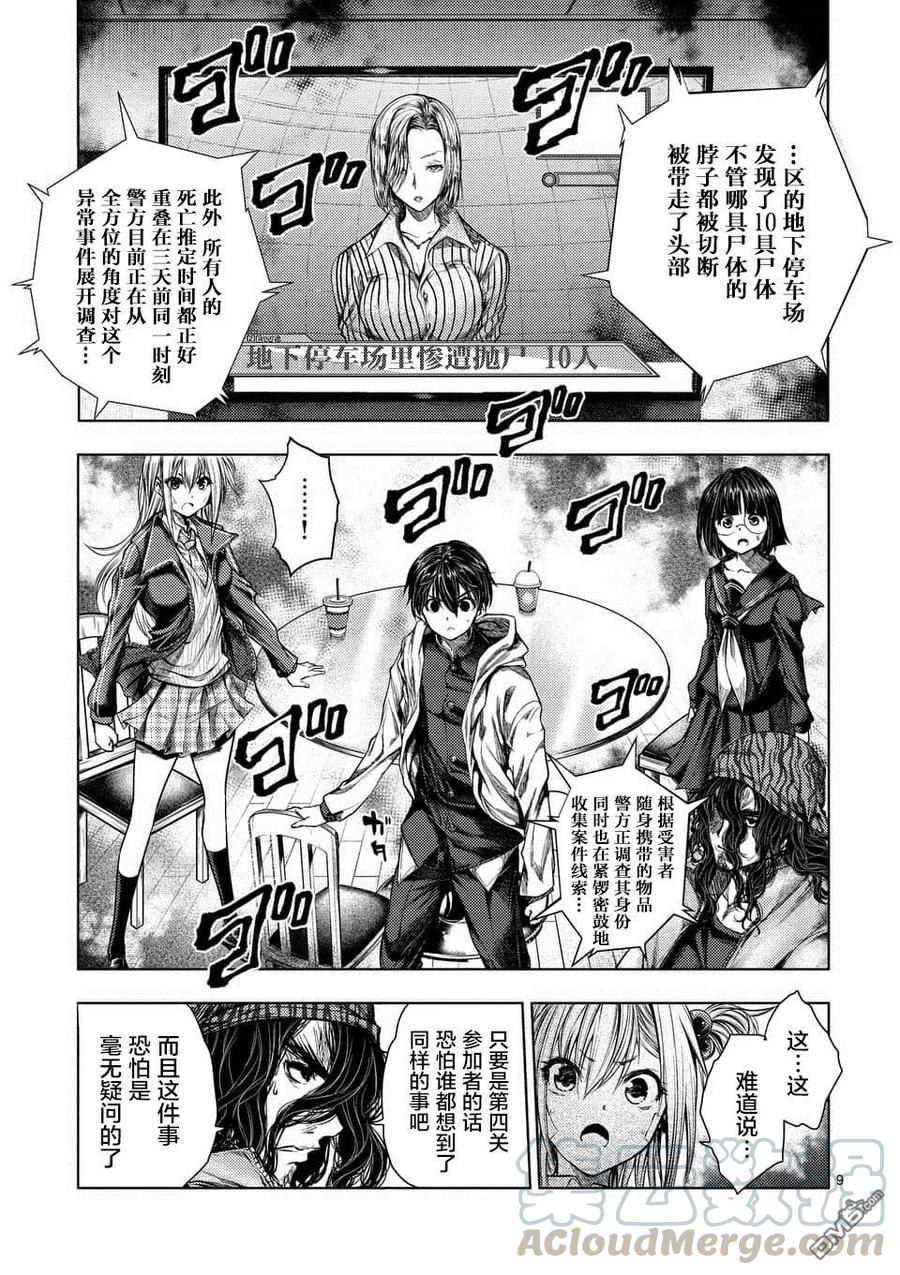 Start fighting 5 seconds after meeting Ch.77 p9