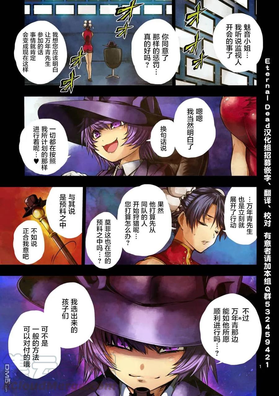 Start fighting 5 seconds after meeting Ch.78 p1