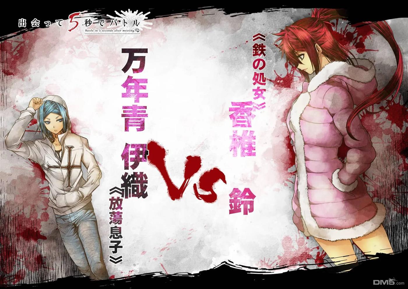 Start fighting 5 seconds after meeting Ch.78 p2