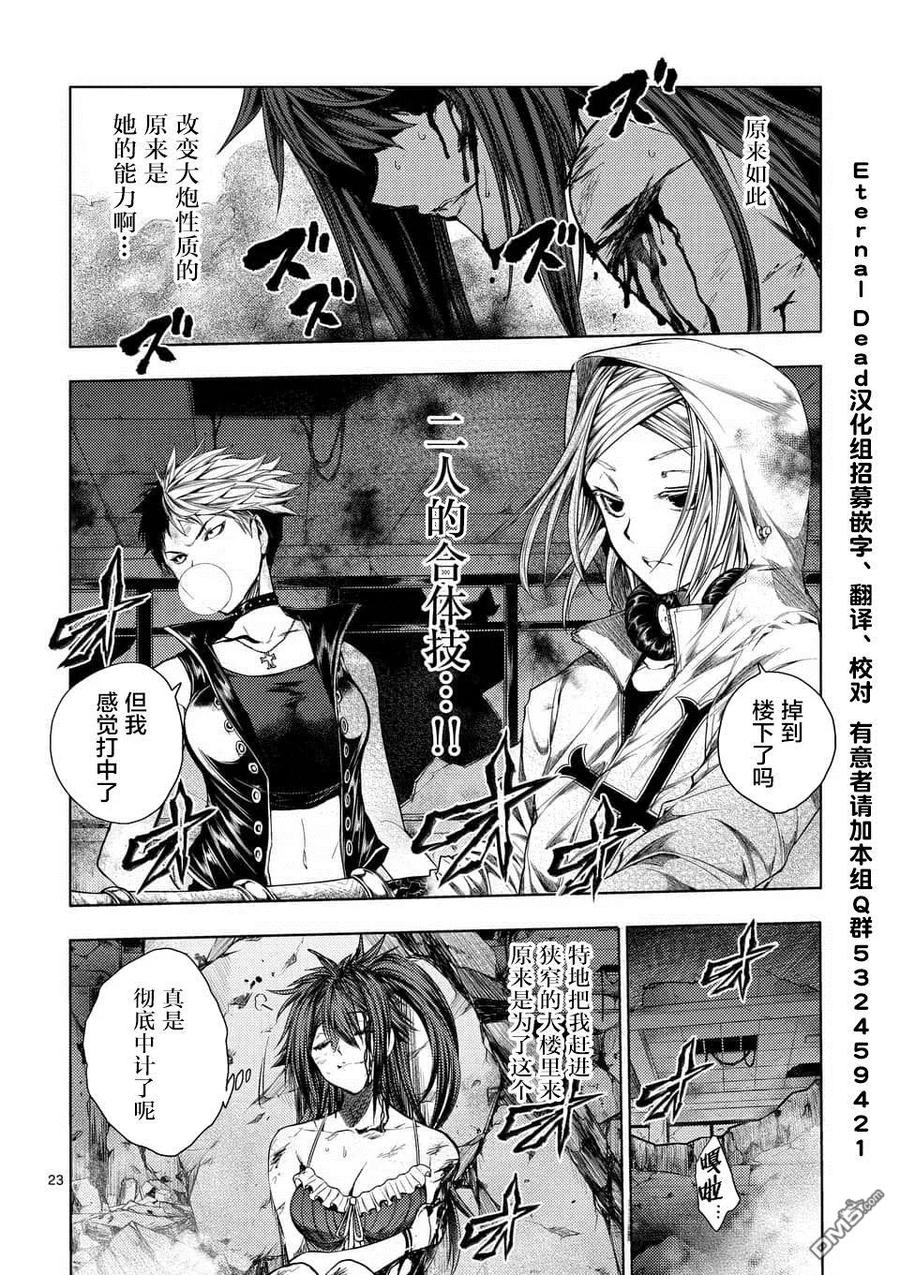 Start fighting 5 seconds after meeting Ch.78 p22