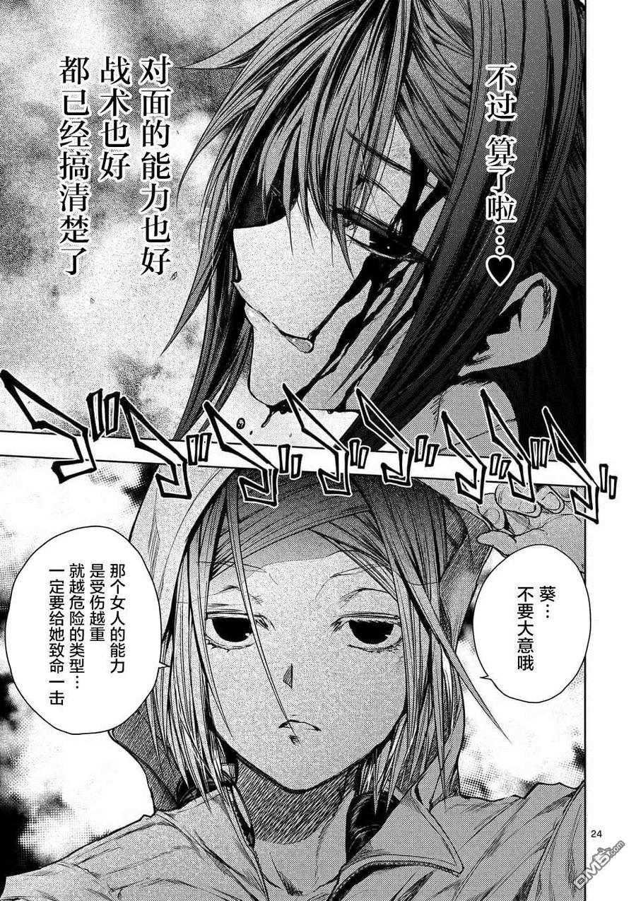 Start fighting 5 seconds after meeting Ch.78 p23