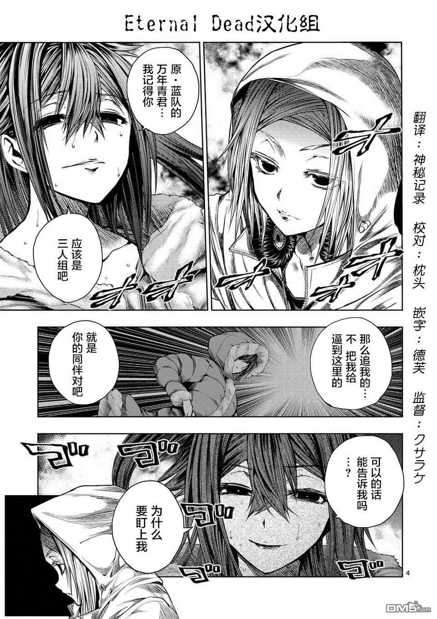 Start fighting 5 seconds after meeting Ch.78 p3