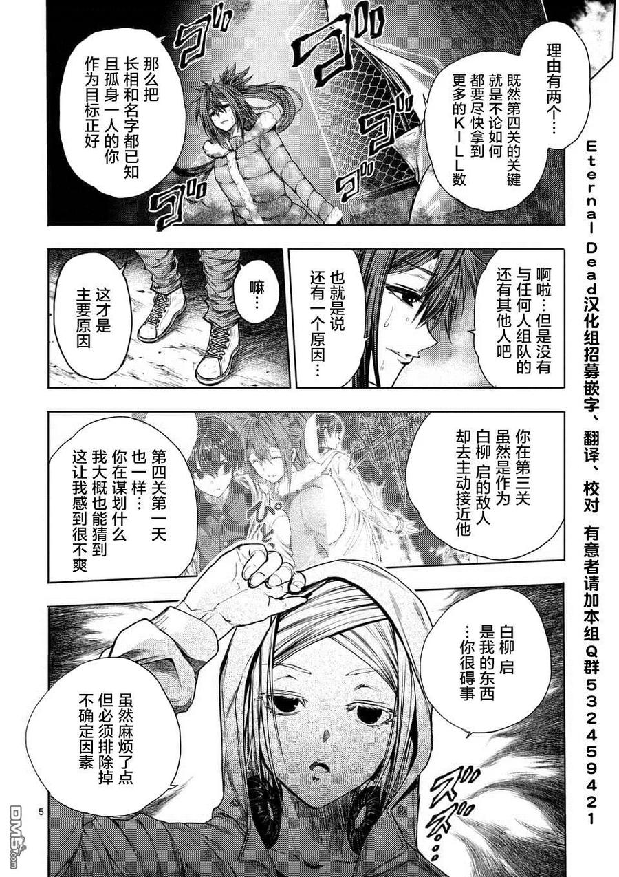 Start fighting 5 seconds after meeting Ch.78 p4